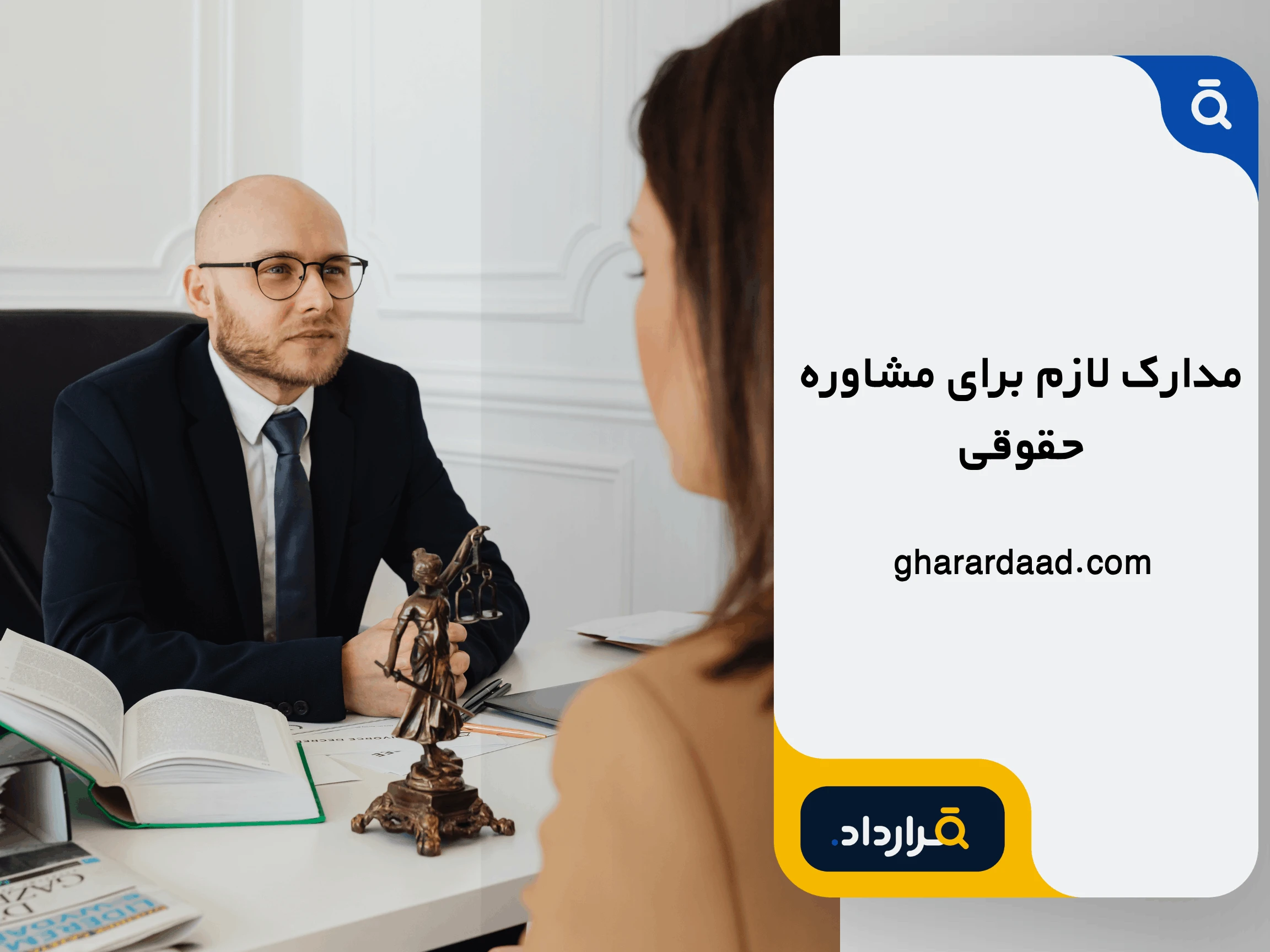وکیل خانواده در مجموعه قرارداد