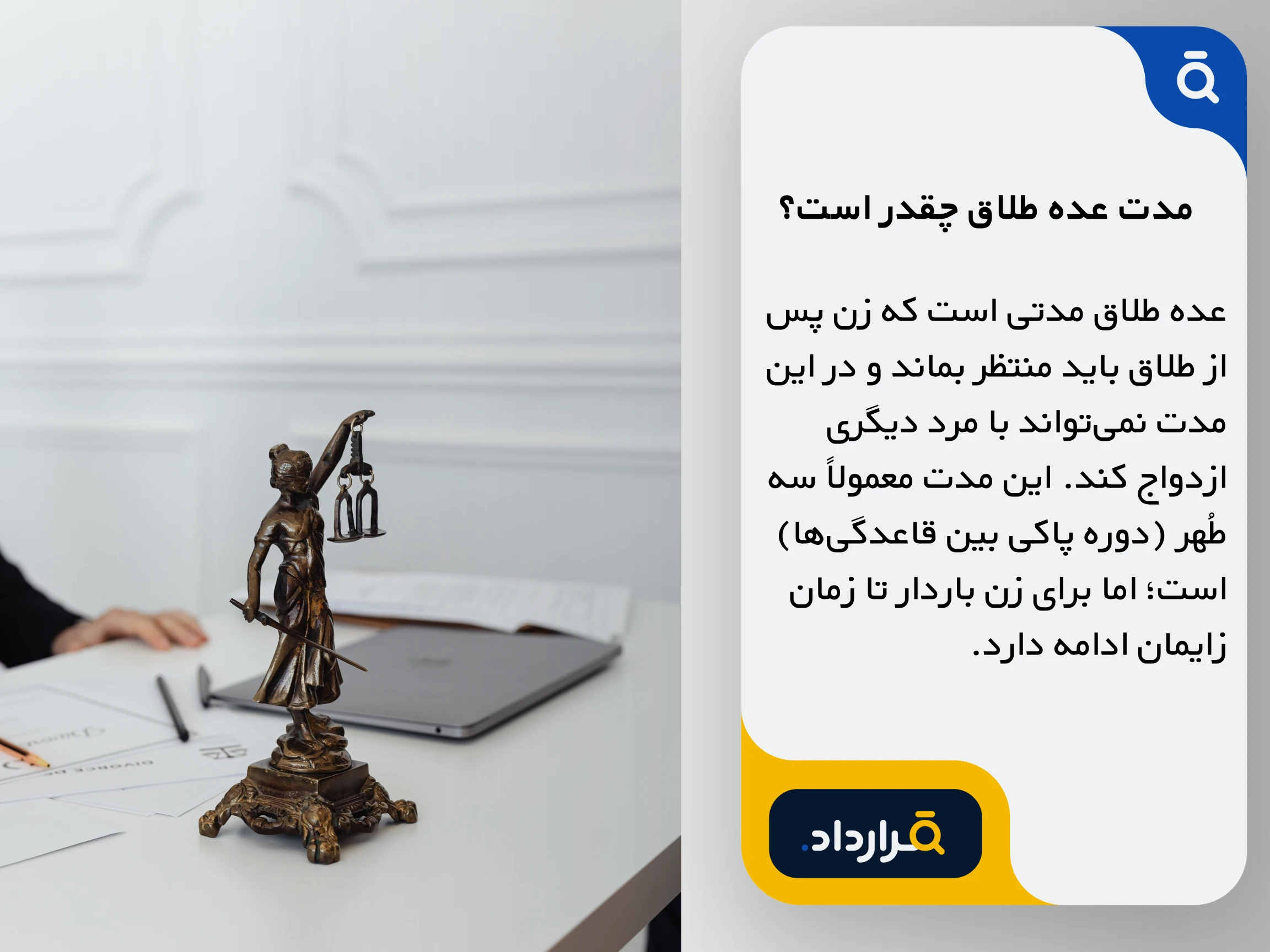 عده طلاق چیست 